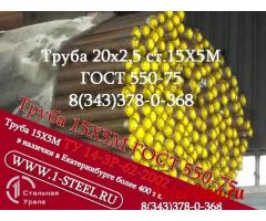 Труба крекинговая 20x2,5 сталь 15Х5М ГОСТ 550-75