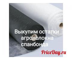 Выкупим остатки тканей склада, магазина