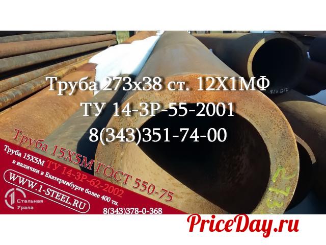 Труба котельная 273x38 сталь 12Х1МФ ТУ 14-3Р-55-2001 Труба котельная 273x38 сталь 12Х1МФ ТУ 14-3Р-55-2001