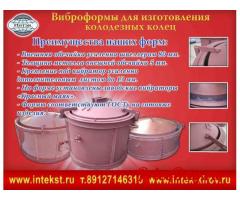 Формы для колодезных колец.Производство.