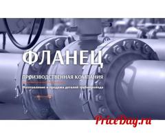 ФЛАНЕЦ: лидер в производстве и продаже деталей трубопровода