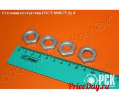 Контргайка Ду 8 - Ду 100 ГОСТ 8968-75