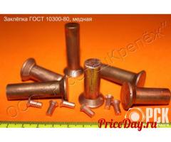 Заклепки из сплавов Л63, БрАЖ, М3