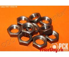 Гайка ГОСТ 15522-70